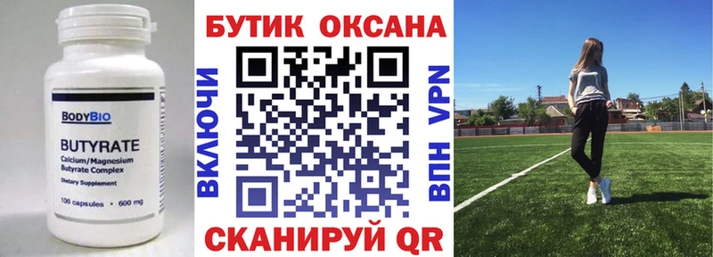 Бутират BDO  Купить  Соль-Илецк 